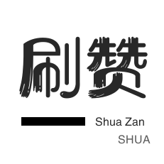 24小时qq刷赞 - 卡盟代网刷快手,快手代买刷业务平台
